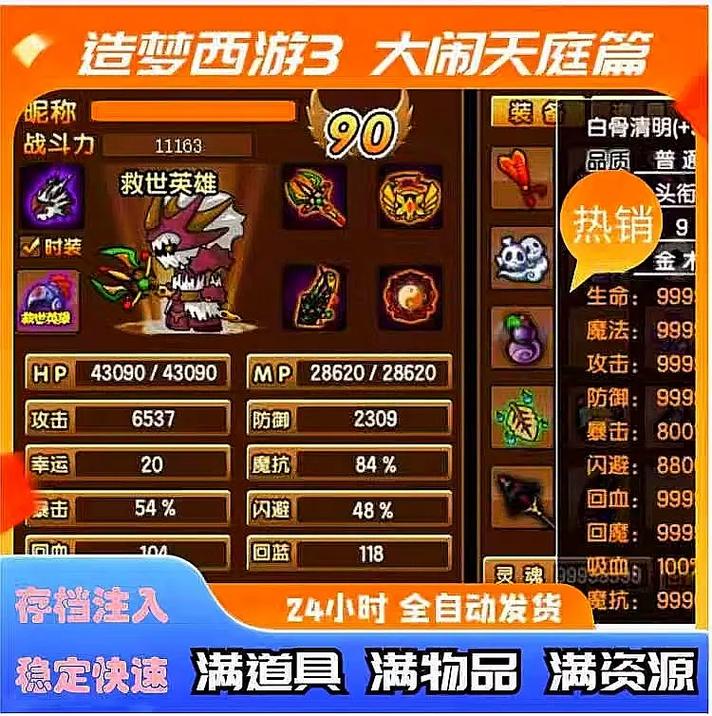 造梦西游3猕猴王技能分析，教你轻松应对挑战！