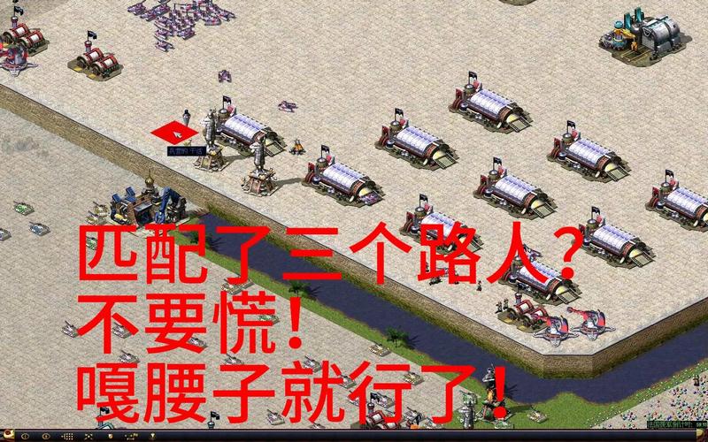 红警2兵临城下2游戏下载及玩法详解