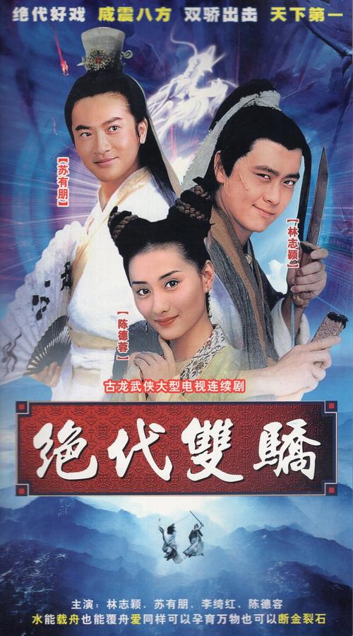 绝代双骄2原声音乐赏析：重温武侠经典