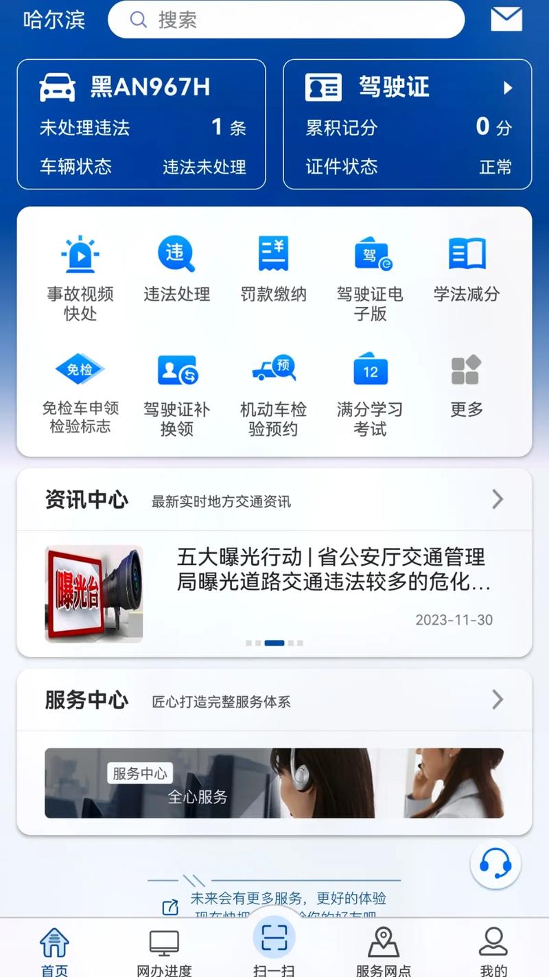 123123交警官网app功能详解，快速上手指南！