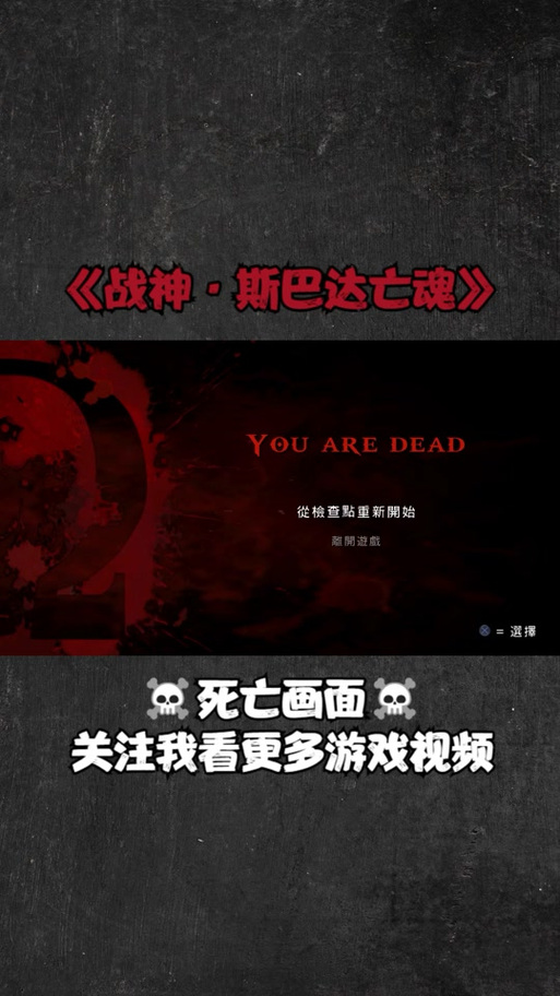 战神斯巴达幽灵存档使用方法详解：玩转游戏存档