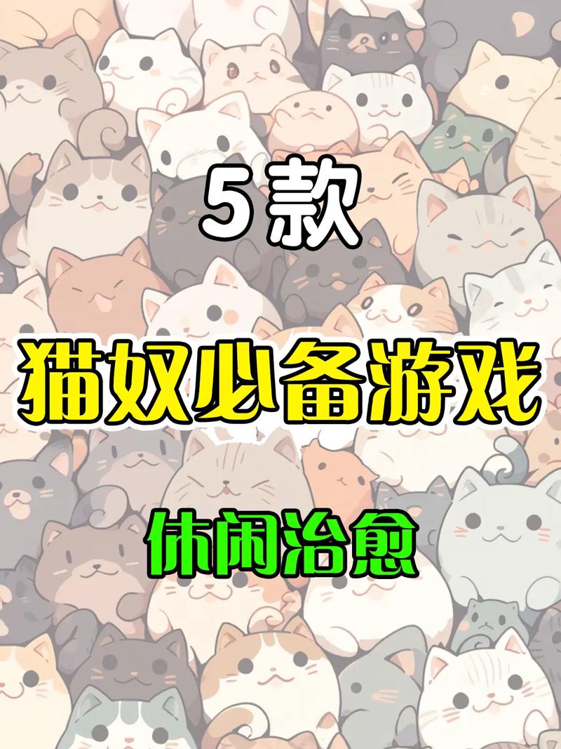 各类猫咪下载：萌宠游戏、实用工具等你下载！