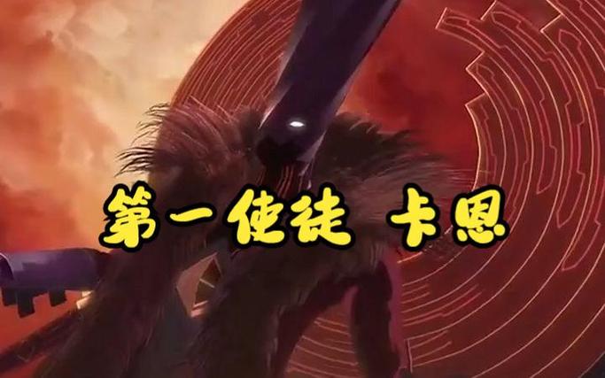 DNF第一使徒卡恩：剧情里的他有多强大？