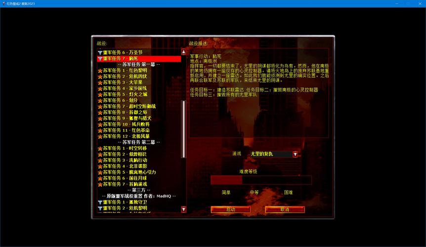 Win7系统下红警2联机教程：轻松与好友对战