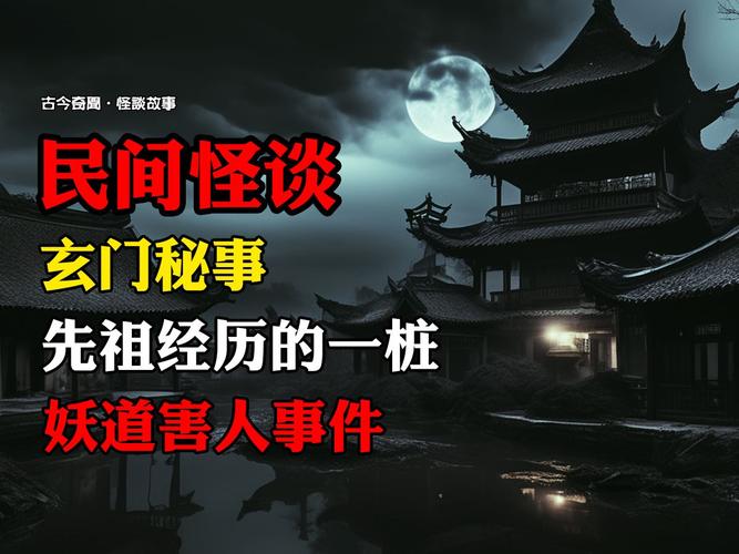 迷雾沼泽怪谈：那些你不知道的恐怖故事