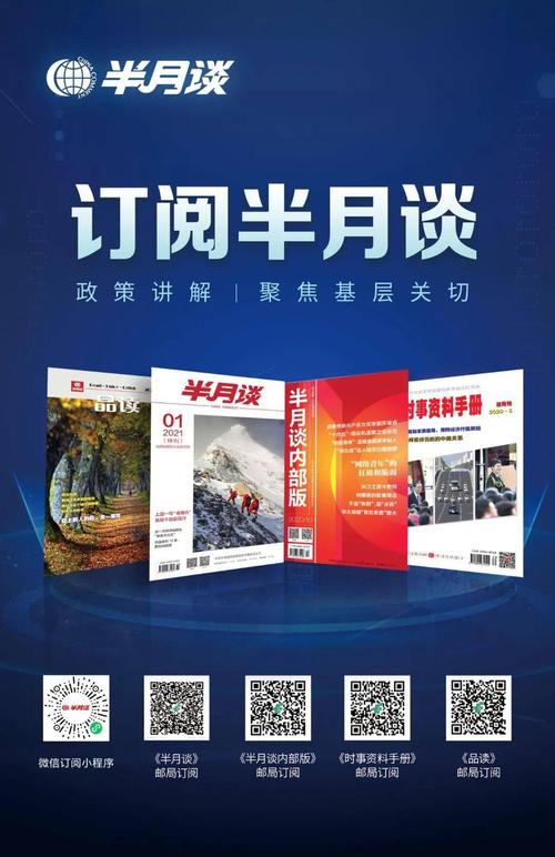 半月谈下载地址大全：安卓苹果手机都能用