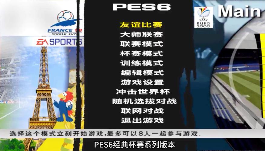 下载PES6豪门盛宴：畅享足球比赛