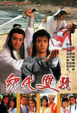 绝代双骄2原声音乐赏析：重温武侠经典