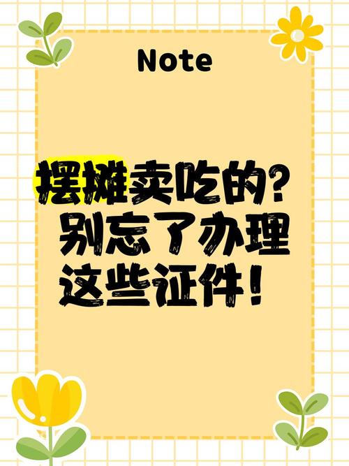 想摆摊？先搞清楚摆摊证怎么办理！