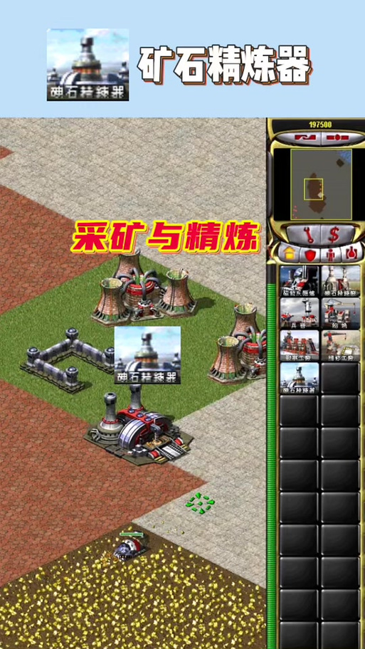 红警2苏联vs盟军：碘石精炼厂的战略意义