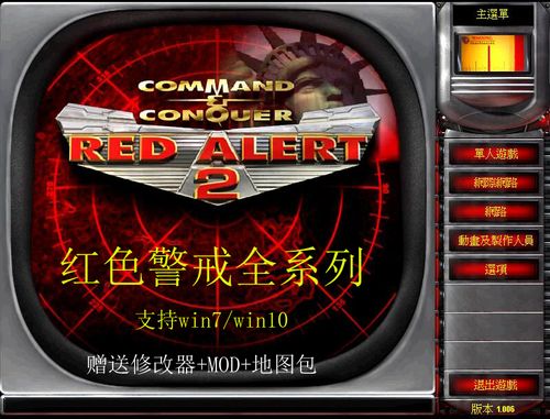 想在Win7上联机玩红警2？这份攻略你一定需要