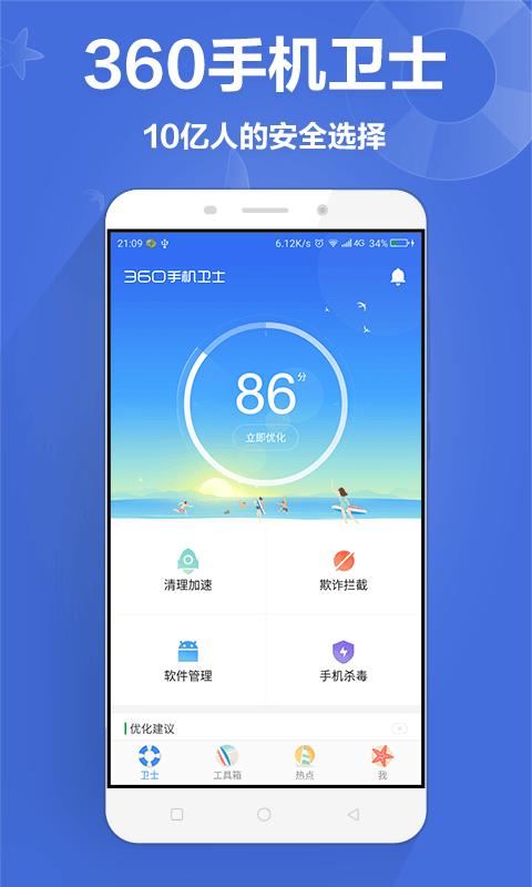下载360手机卫士安卓版：守护你的手机安全