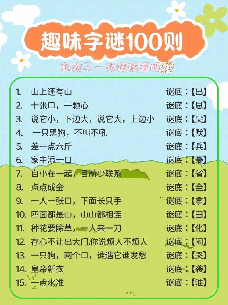 疯狂猜谜：适合所有人的趣味谜题，快来试试！