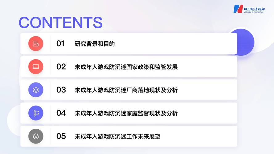 色请游戏引发的社会问题及青少年保护建议
