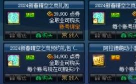 如何用代币券在DNF商城购买你想要的游戏道具？