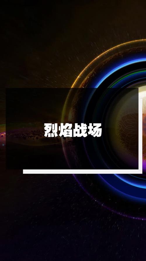 烈焰战场玩家心得：如何快速提升实力
