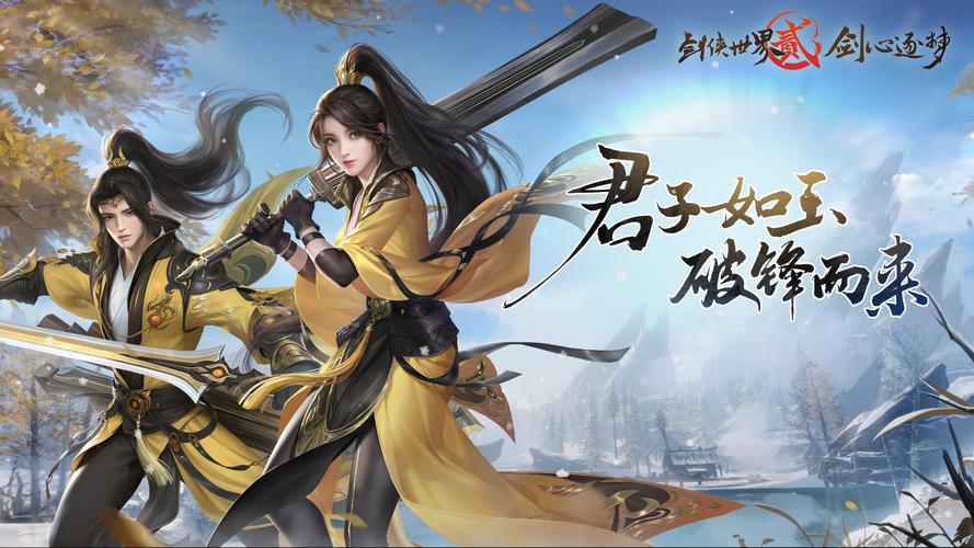 剑侠世界同伴系统更新：最新玩法与奖励揭秘