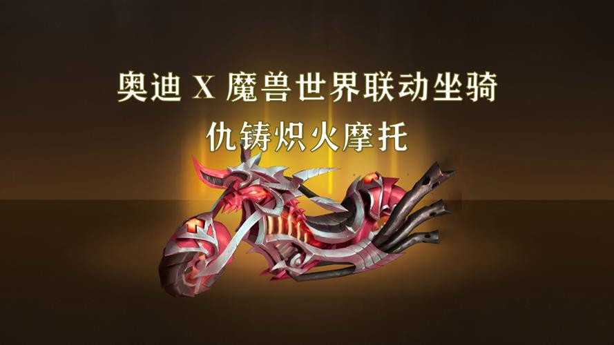 伊利丹之路：魔兽世界炫酷火焰特效玩具
