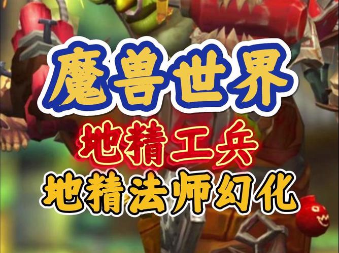 地精修补匠：魔兽争霸中的秒人机器，新手也能轻松上手！