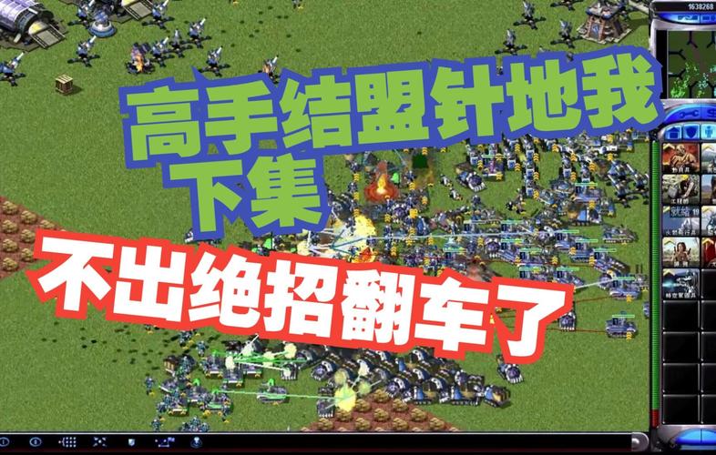 红警2游戏技巧：与电脑结盟的详细步骤