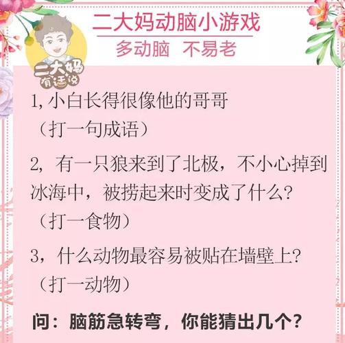 疯狂猜谜：适合所有人的趣味谜题，快来试试！
