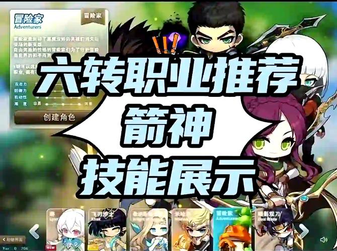 冒险岛枫之传说弓箭手：神射手职业技能与玩法技巧