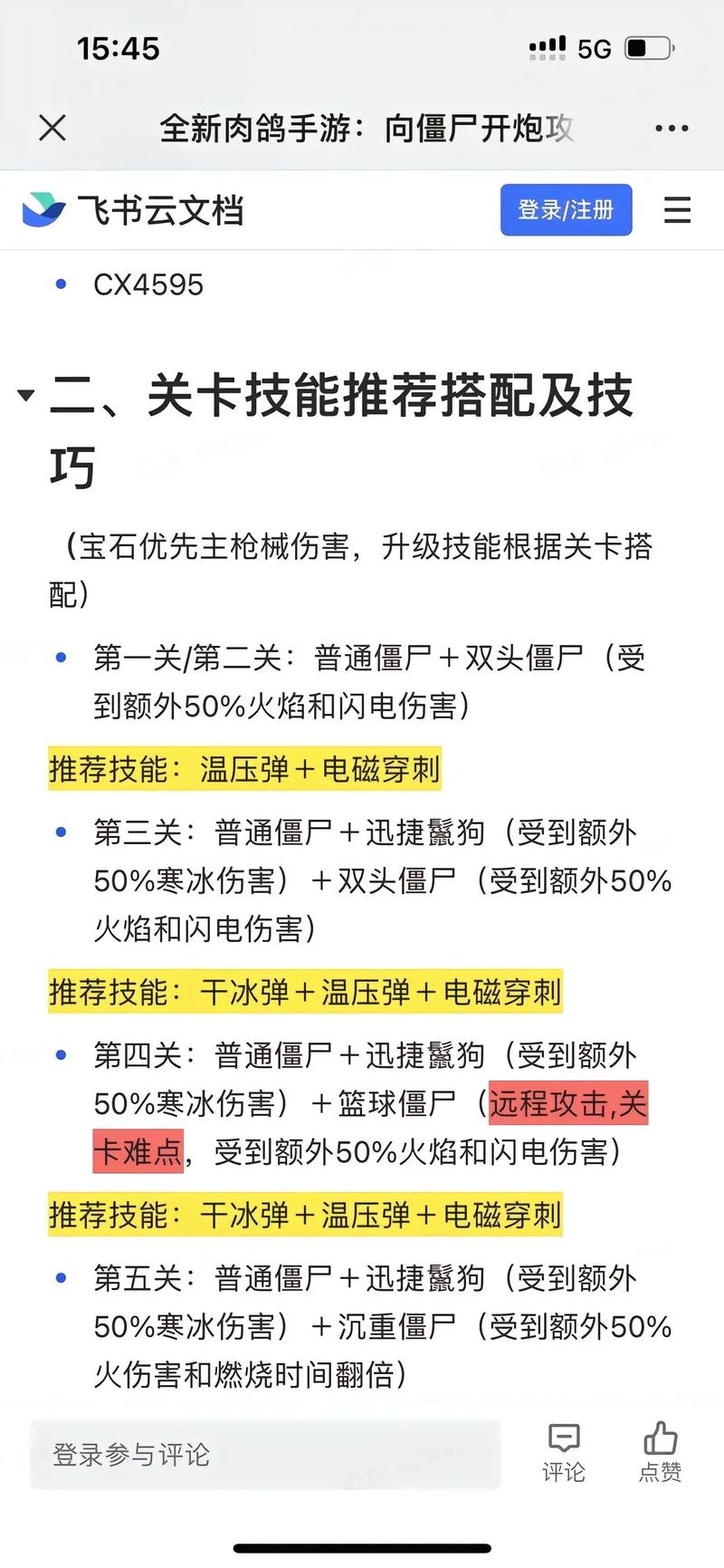 QQ堂秘籍分享：高玩教你玩转穿炮术