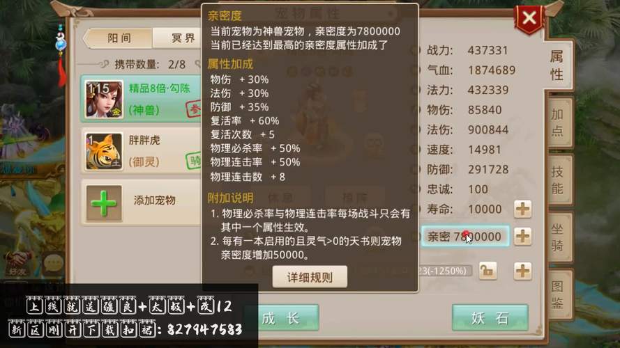 问道神兽丹获取攻略：快速提升宠物寿命和亲密度