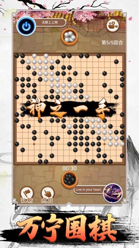 挑战你的智力！最好玩的围棋小游戏合集