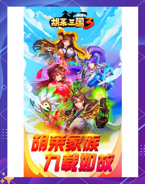 胡莱三国征战天下：新手攻略及快速升级技巧
