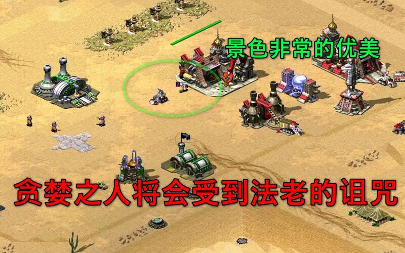 红警2五角大楼攻略：快速摧毁敌方基地技巧