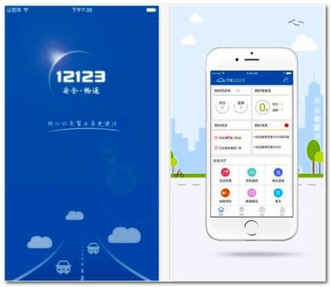 123123交警官网app功能详解，快速上手指南！