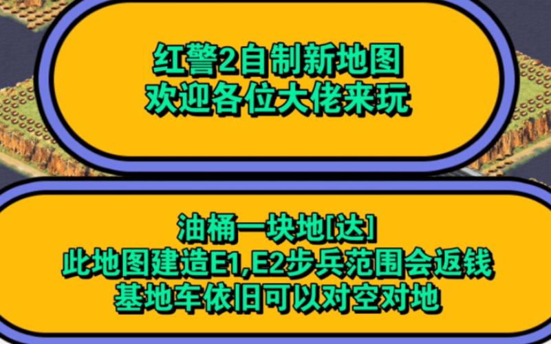 想玩自制地图？红警2编辑地图全攻略都在这里