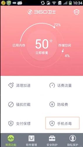 下载360手机卫士安卓版：守护你的手机安全