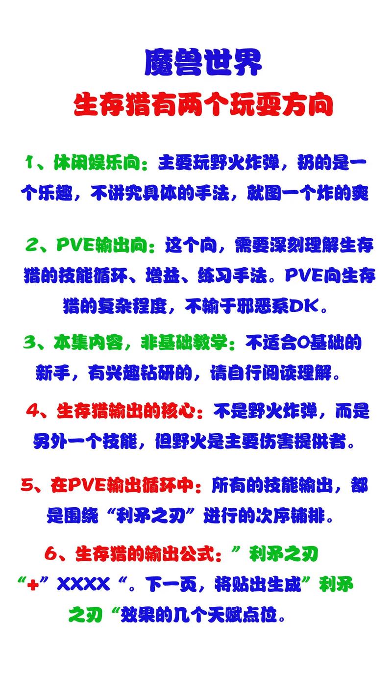 生存猎人输出循环详解：教你轻松打出爆炸伤害