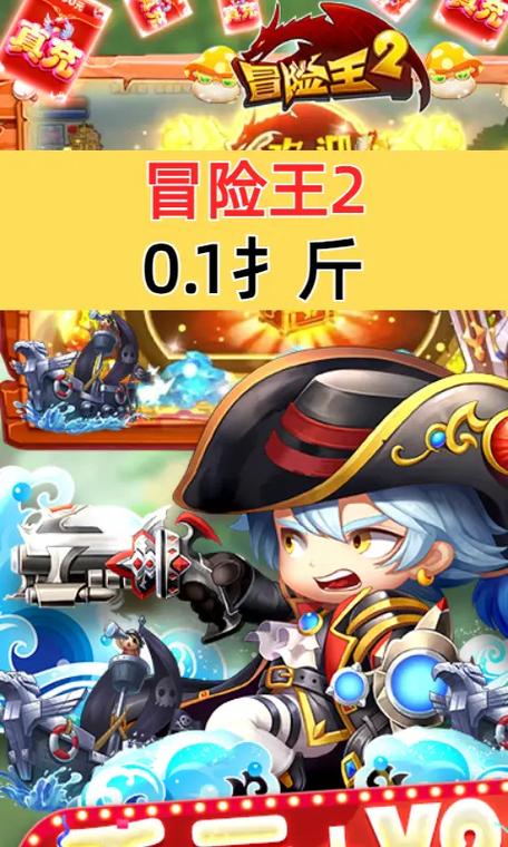 冒险王无敌版游戏下载：体验最强的冒险王，称霸世界！