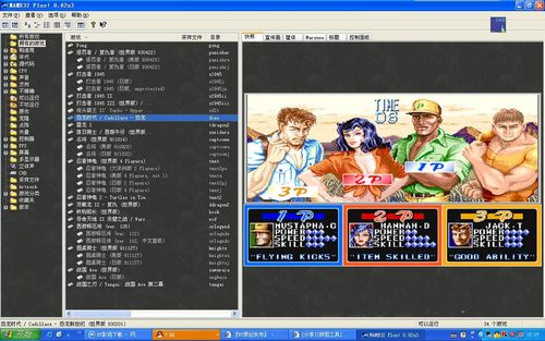 如何使用mame32模拟器玩街机游戏？