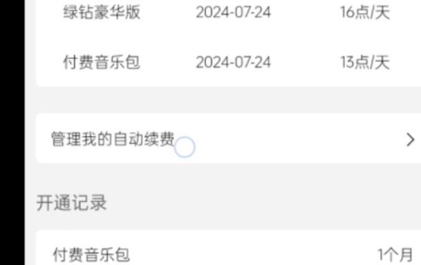 手机QQ会员如何取消？几步搞定不再续费