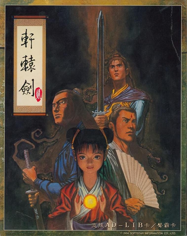 轩辕剑1游戏：国产RPG鼻祖，你玩过吗？