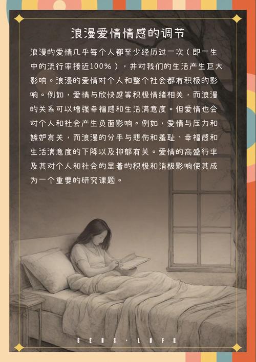 Fanfan：探讨爱情与亲密关系的复杂情感