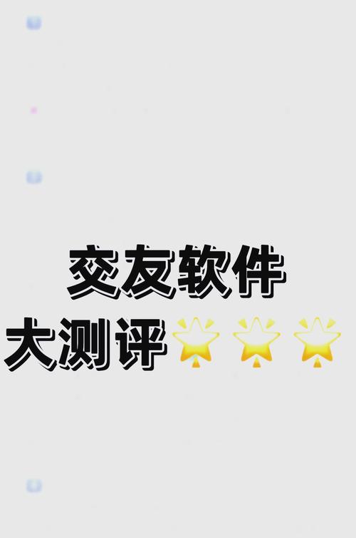 交友网站排名2023：哪个平台最好用？