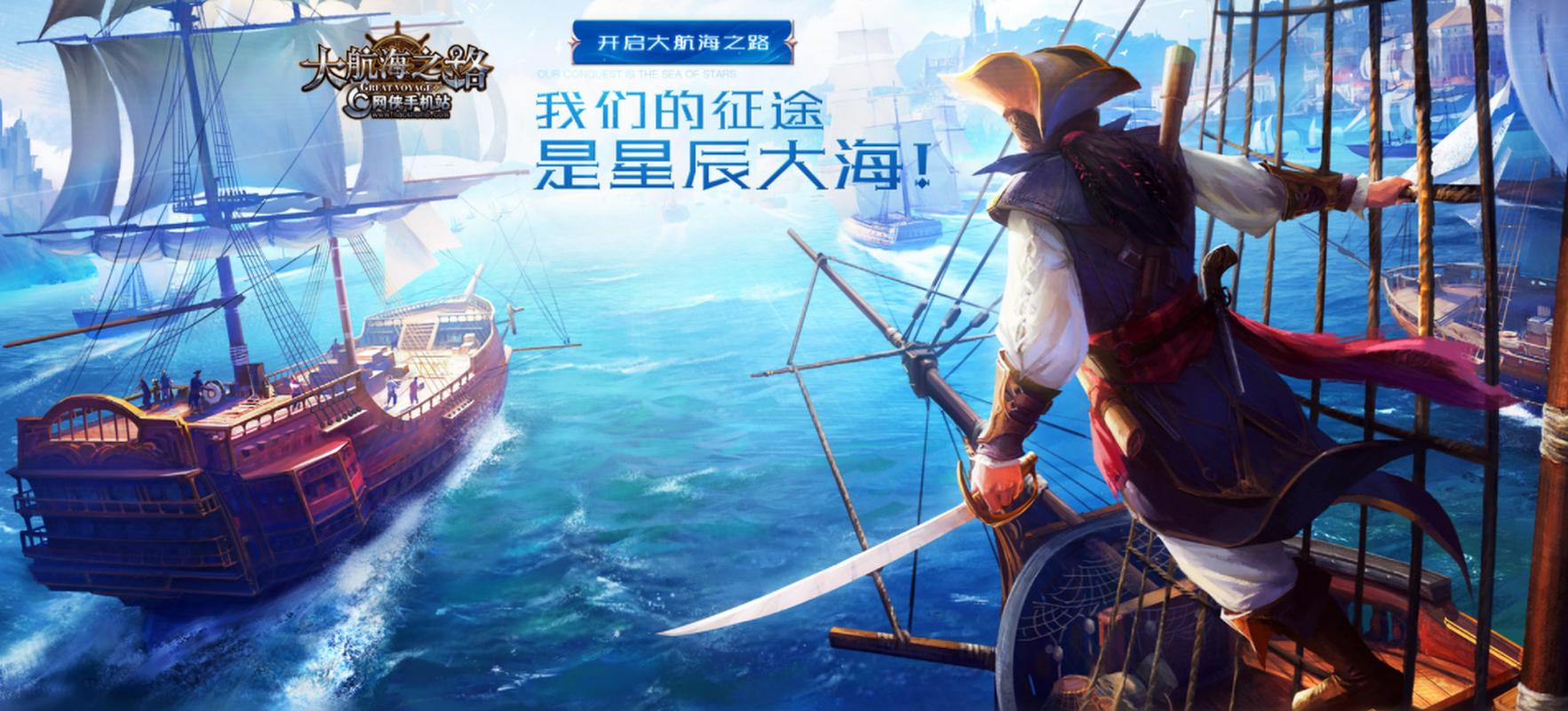 大航海时代6下载：开启你的海上霸业之旅
