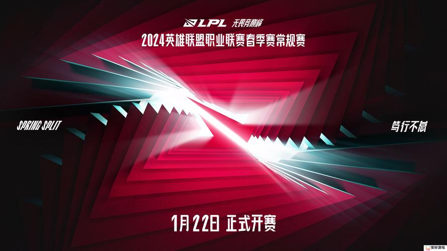 LPL春季赛赛程安排公布！焦点对决一览