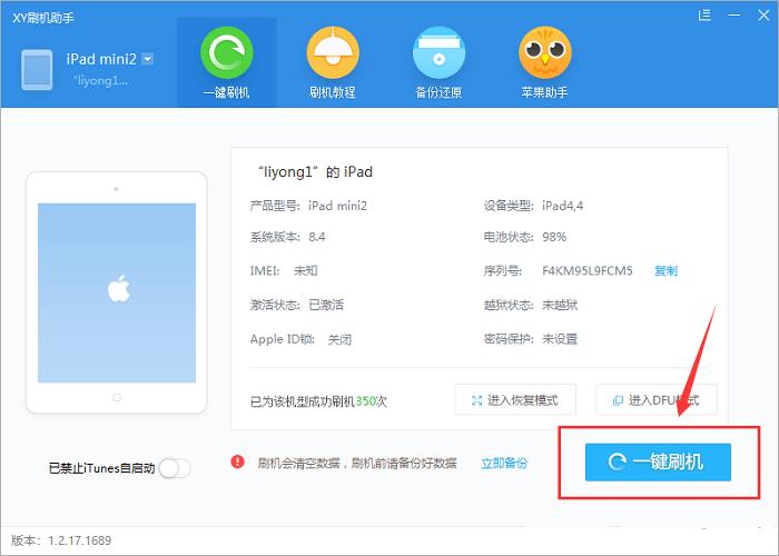 XY刷机助手官方下载：安全便捷的苹果刷机工具