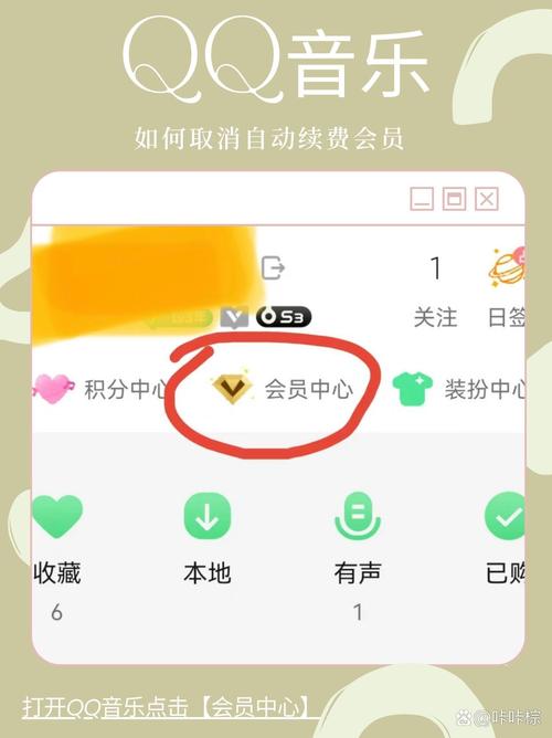 手机QQ会员如何取消？几步搞定不再续费