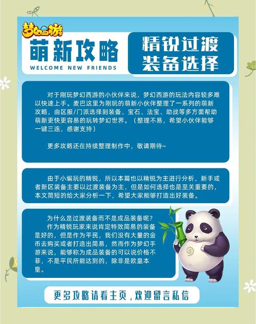 梦幻西游出其不意任务攻略：轻松完成任务技巧