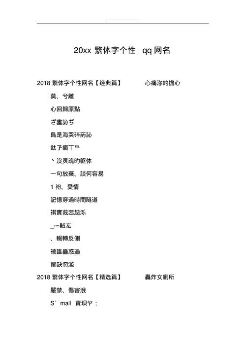 气质女生繁体网名：唯美浪漫的繁体字昵称
