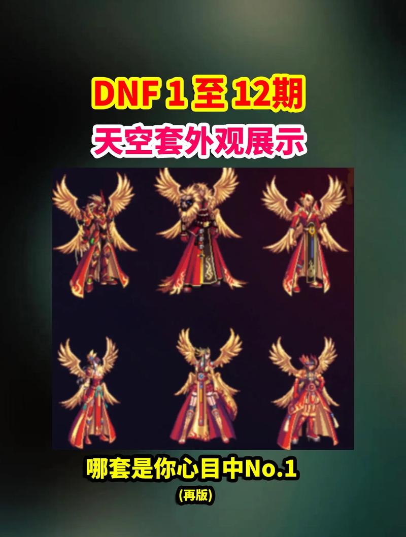 DNF天空1冥域套详解：外观展示及获取方式分享
