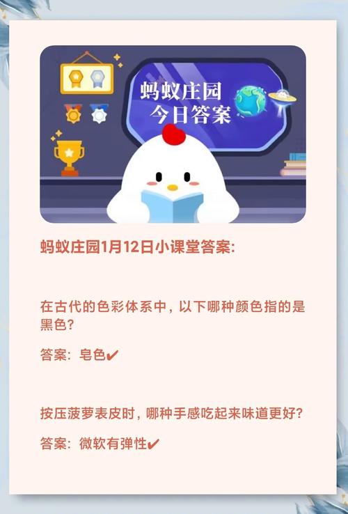 绿蚁蚂蚁庄园趣味问答：你答对了吗？