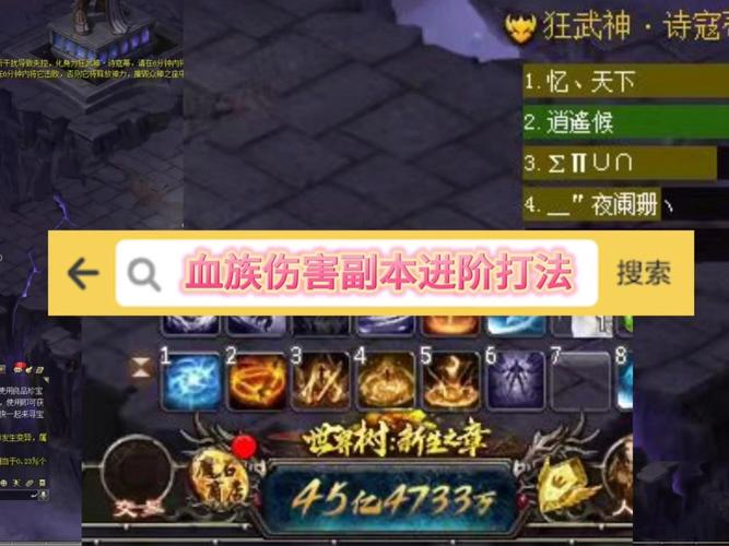 魔域血族技能详解：最强输出流派技能搭配推荐